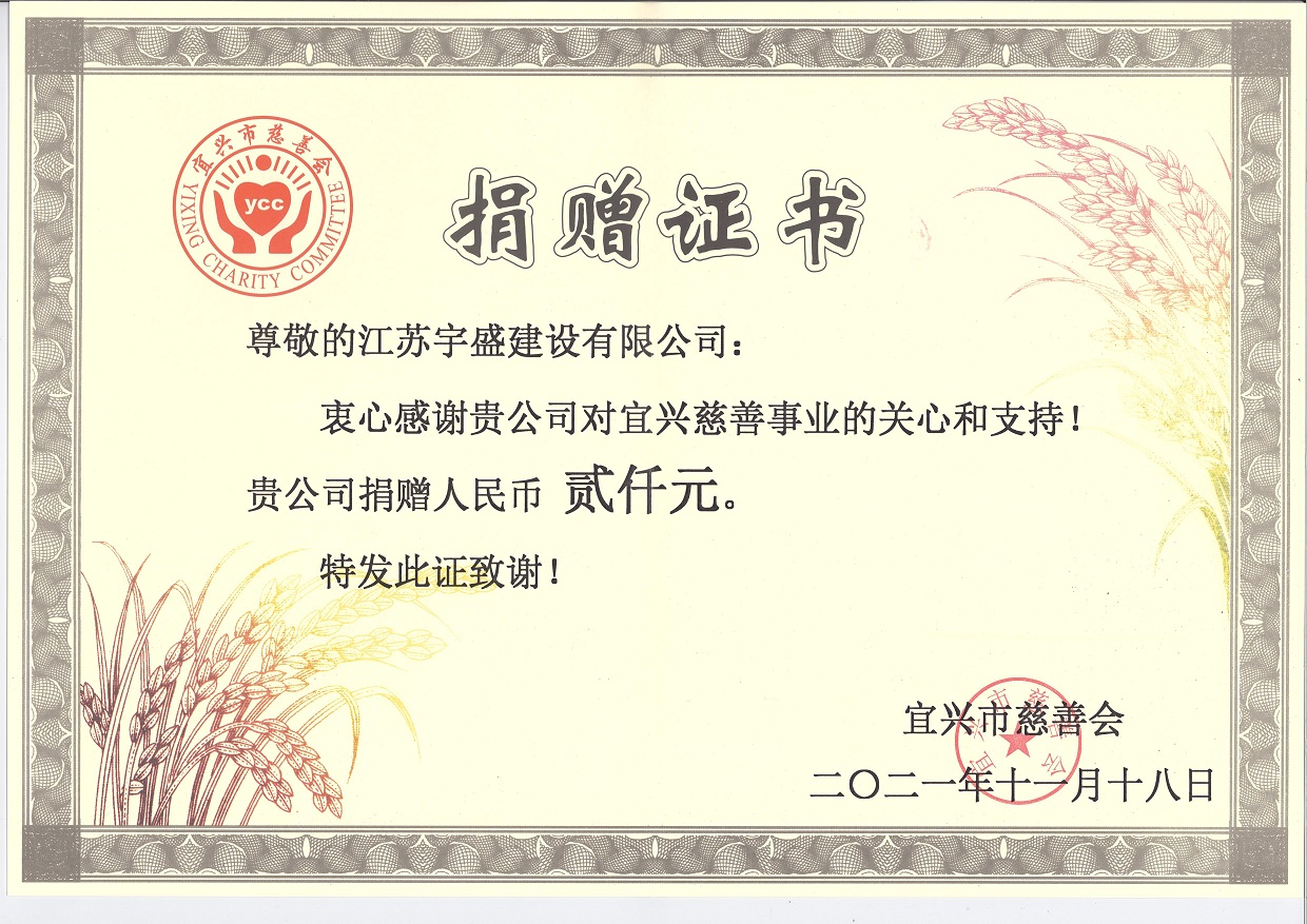 捐赠证书 (2).jpg