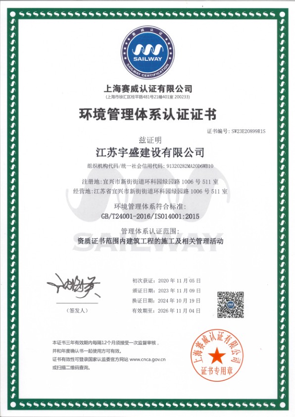 环境管理体系认证证书_1.jpg